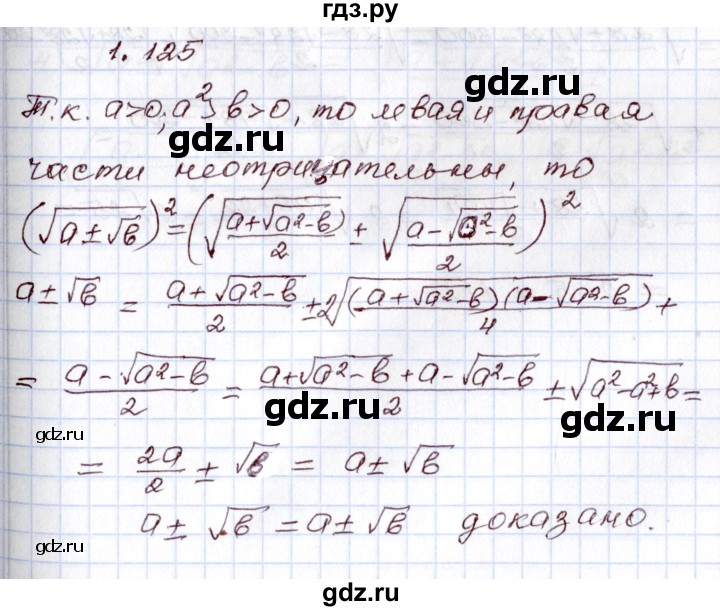 ГДЗ по алгебре 8 класс Шыныбеков   раздел 1 - 1.125, Решебник