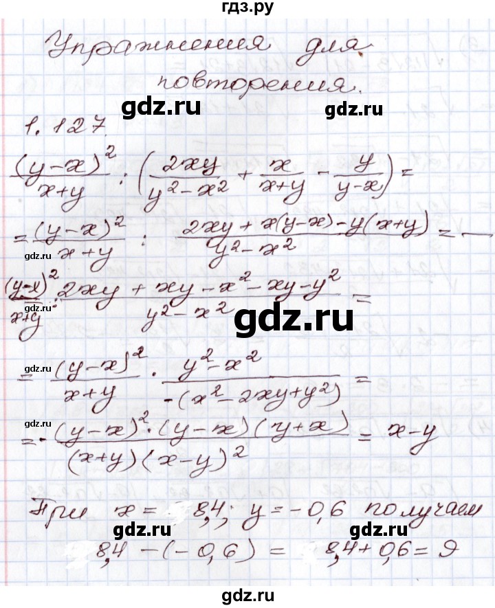 ГДЗ по алгебре 8 класс Шыныбеков   раздел 1 - 1.127, Решебник
