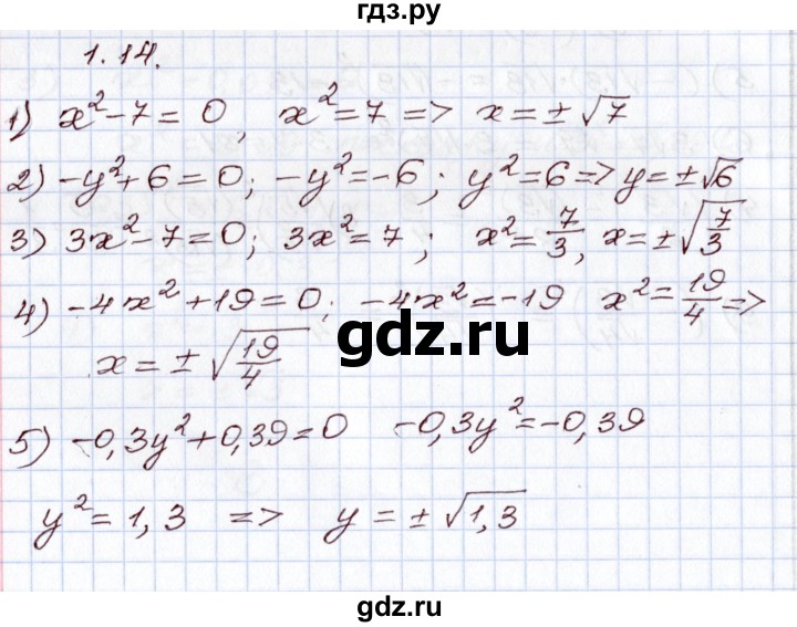 ГДЗ по алгебре 8 класс Шыныбеков   раздел 1 - 1.14, Решебник