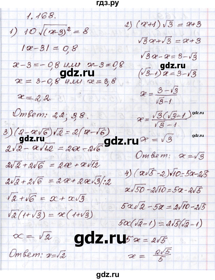 ГДЗ по алгебре 8 класс Шыныбеков   раздел 1 - 1.168, Решебник