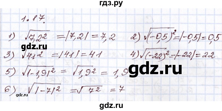 ГДЗ по алгебре 8 класс Шыныбеков   раздел 1 - 1.17, Решебник