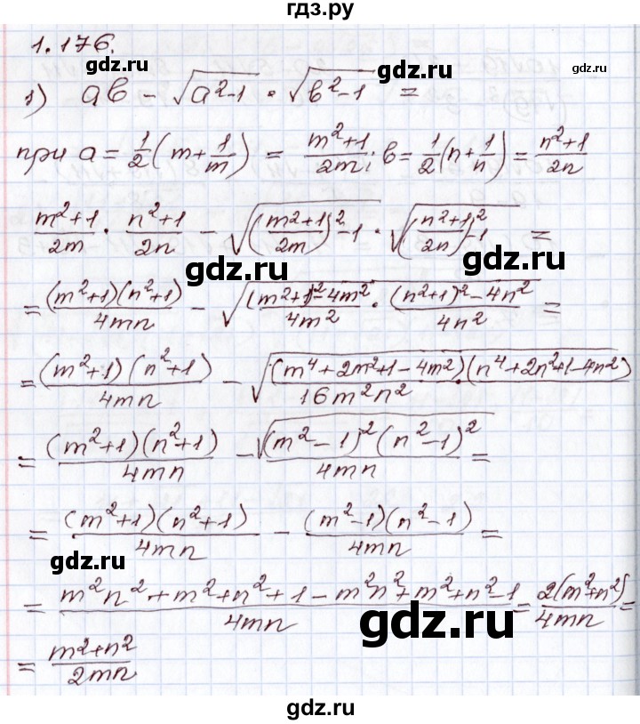 ГДЗ по алгебре 8 класс Шыныбеков   раздел 1 - 1.176, Решебник