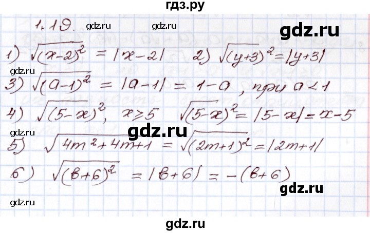 ГДЗ по алгебре 8 класс Шыныбеков   раздел 1 - 1.19, Решебник