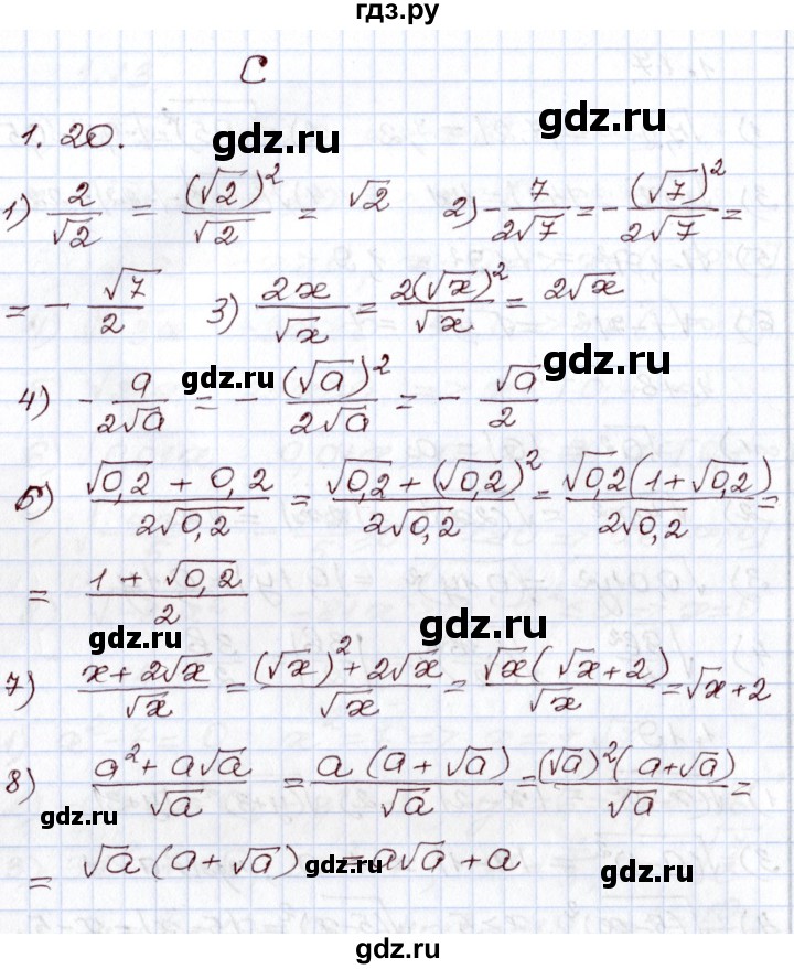 ГДЗ по алгебре 8 класс Шыныбеков   раздел 1 - 1.20, Решебник