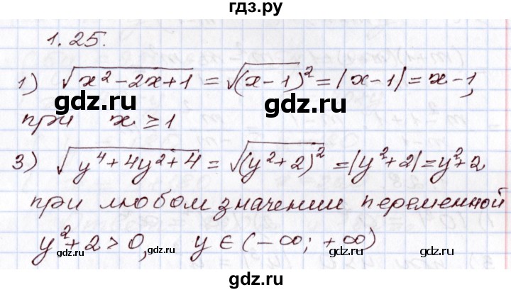 ГДЗ по алгебре 8 класс Шыныбеков   раздел 1 - 1.25, Решебник