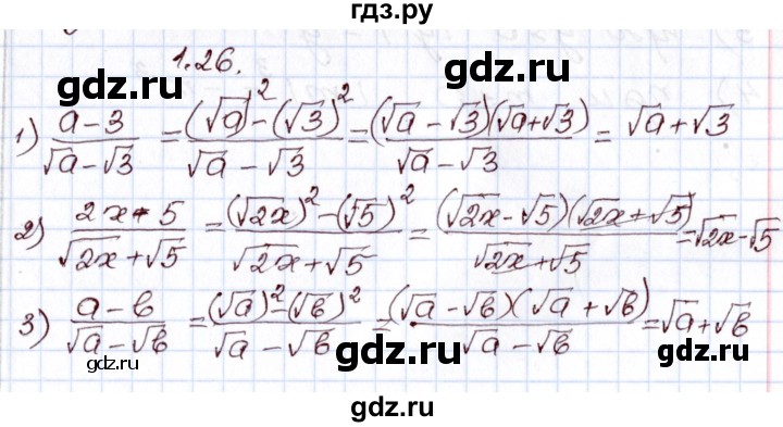 ГДЗ по алгебре 8 класс Шыныбеков   раздел 1 - 1.26, Решебник
