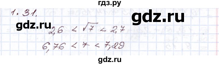 ГДЗ по алгебре 8 класс Шыныбеков   раздел 1 - 1.31, Решебник