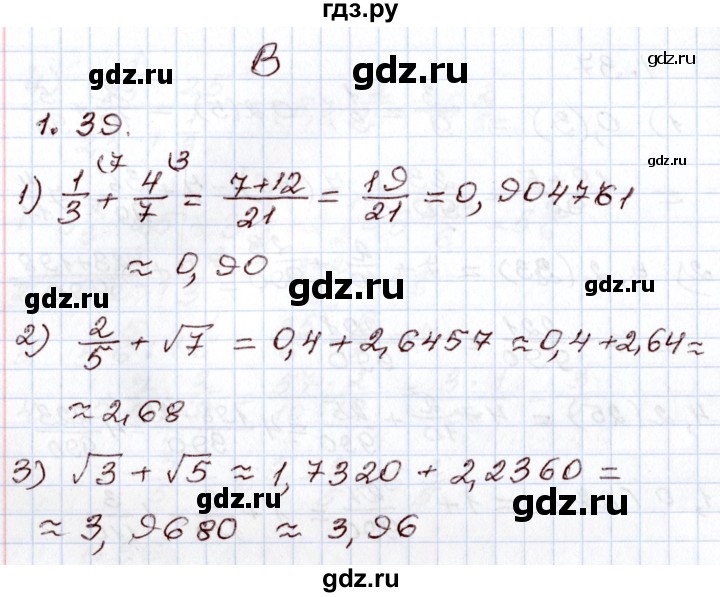 ГДЗ по алгебре 8 класс Шыныбеков   раздел 1 - 1.39, Решебник