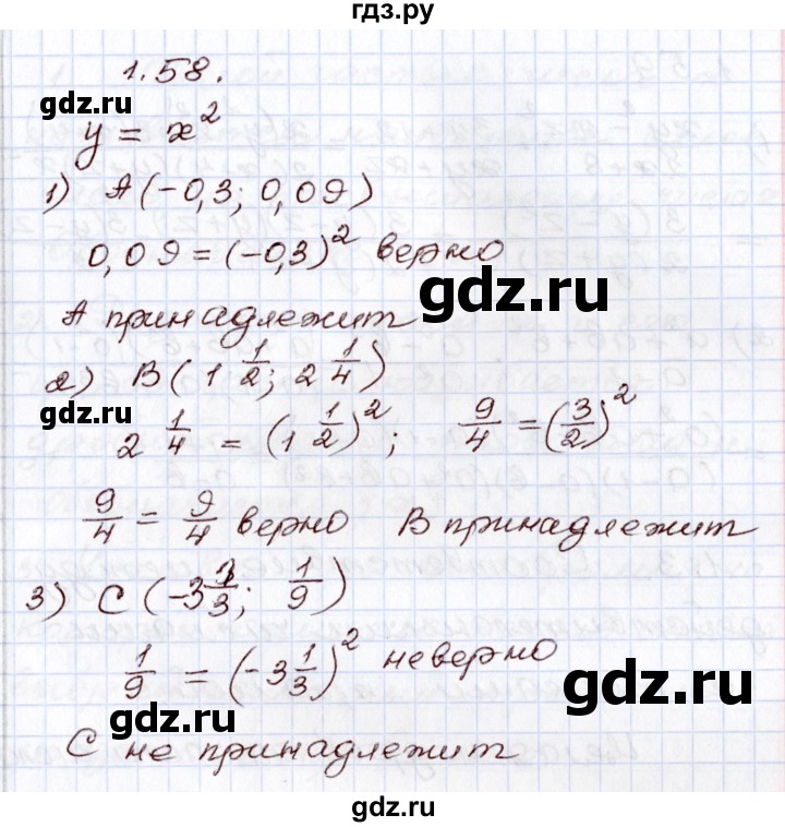 ГДЗ по алгебре 8 класс Шыныбеков   раздел 1 - 1.58, Решебник