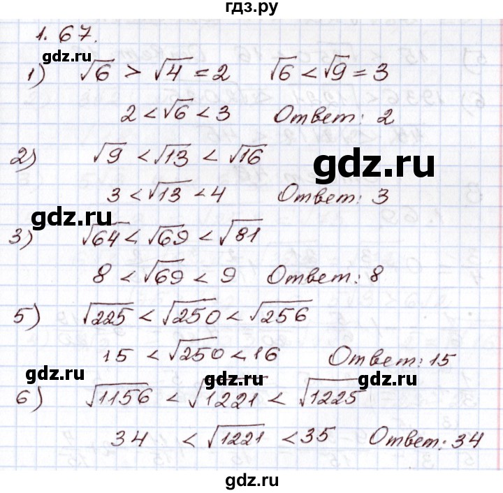 ГДЗ по алгебре 8 класс Шыныбеков   раздел 1 - 1.67, Решебник