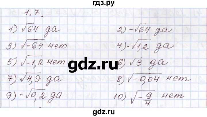 ГДЗ по алгебре 8 класс Шыныбеков   раздел 1 - 1.7, Решебник