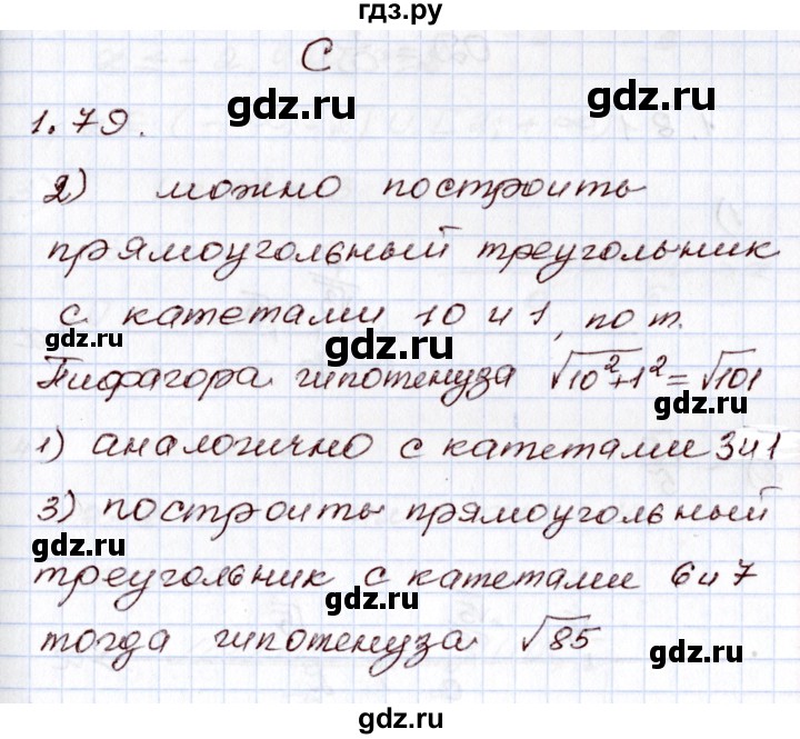 ГДЗ по алгебре 8 класс Шыныбеков   раздел 1 - 1.79, Решебник