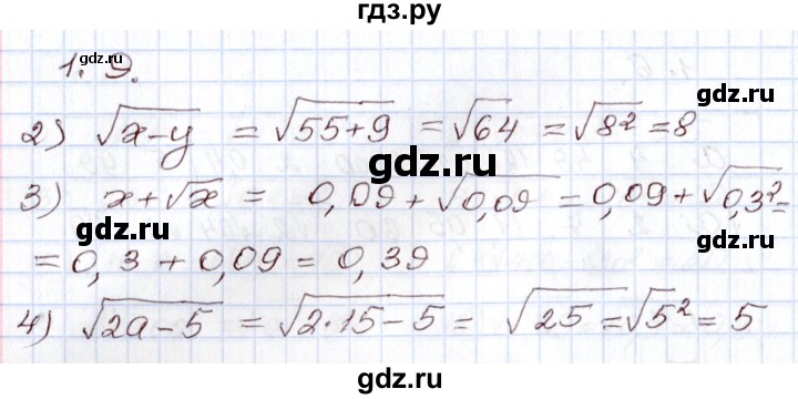 ГДЗ по алгебре 8 класс Шыныбеков   раздел 1 - 1.9, Решебник