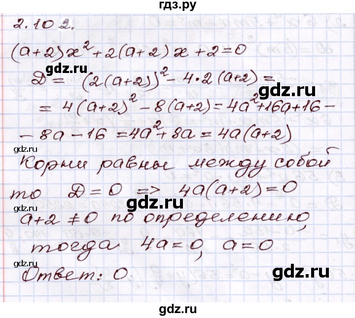 ГДЗ по алгебре 8 класс Шыныбеков   раздел 2 - 2.102, Решебник