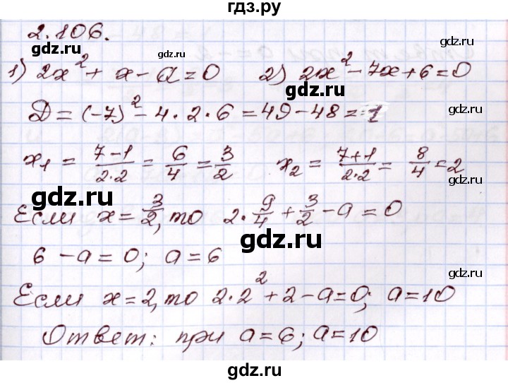 ГДЗ по алгебре 8 класс Шыныбеков   раздел 2 - 2.106, Решебник