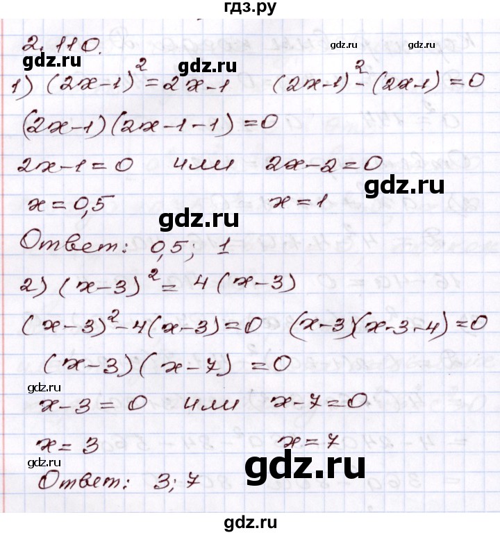 ГДЗ по алгебре 8 класс Шыныбеков   раздел 2 - 2.110, Решебник