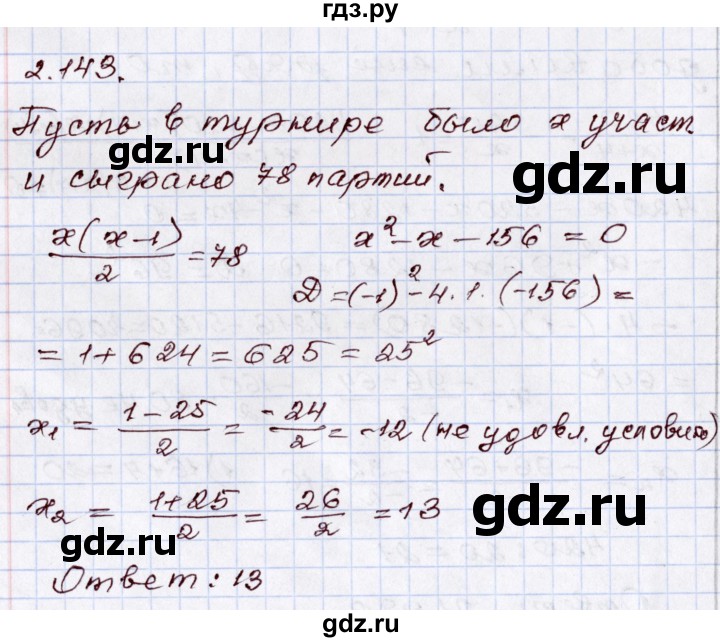 ГДЗ по алгебре 8 класс Шыныбеков   раздел 2 - 2.143, Решебник