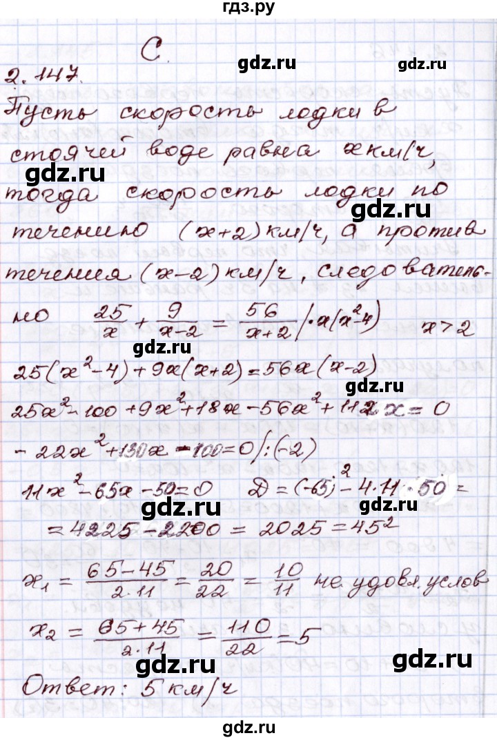 ГДЗ по алгебре 8 класс Шыныбеков   раздел 2 - 2.147, Решебник