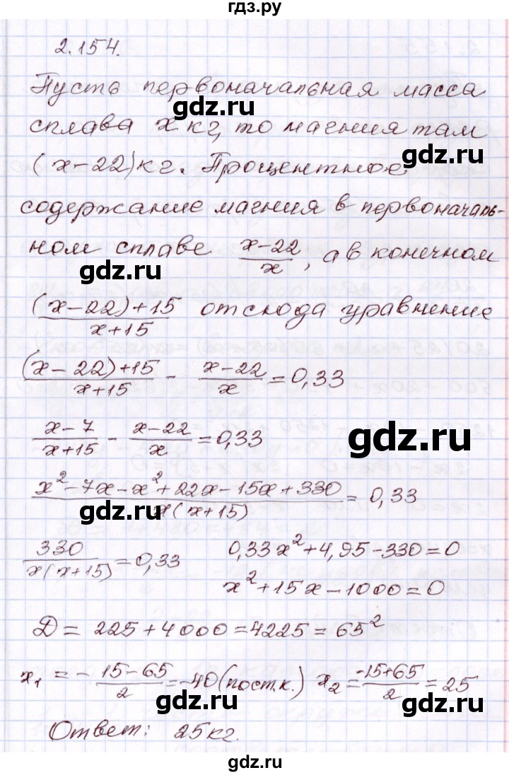 ГДЗ по алгебре 8 класс Шыныбеков   раздел 2 - 2.154, Решебник