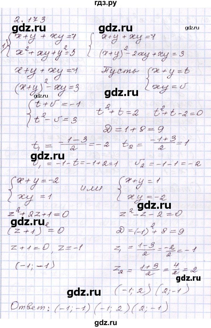 ГДЗ по алгебре 8 класс Шыныбеков   раздел 2 - 2.173, Решебник