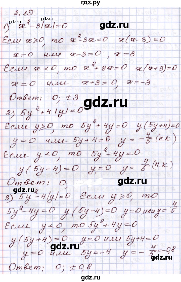 ГДЗ по алгебре 8 класс Шыныбеков   раздел 2 - 2.19, Решебник