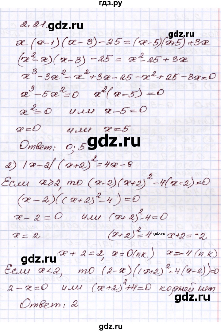 ГДЗ по алгебре 8 класс Шыныбеков   раздел 2 - 2.21, Решебник