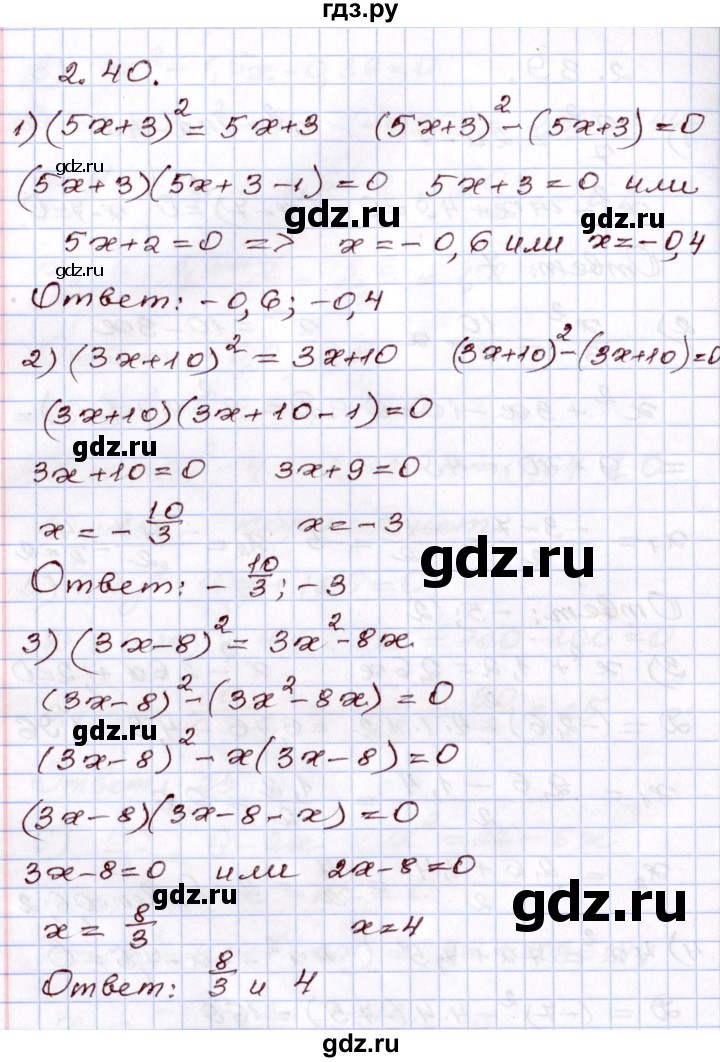 ГДЗ по алгебре 8 класс Шыныбеков   раздел 2 - 2.40, Решебник