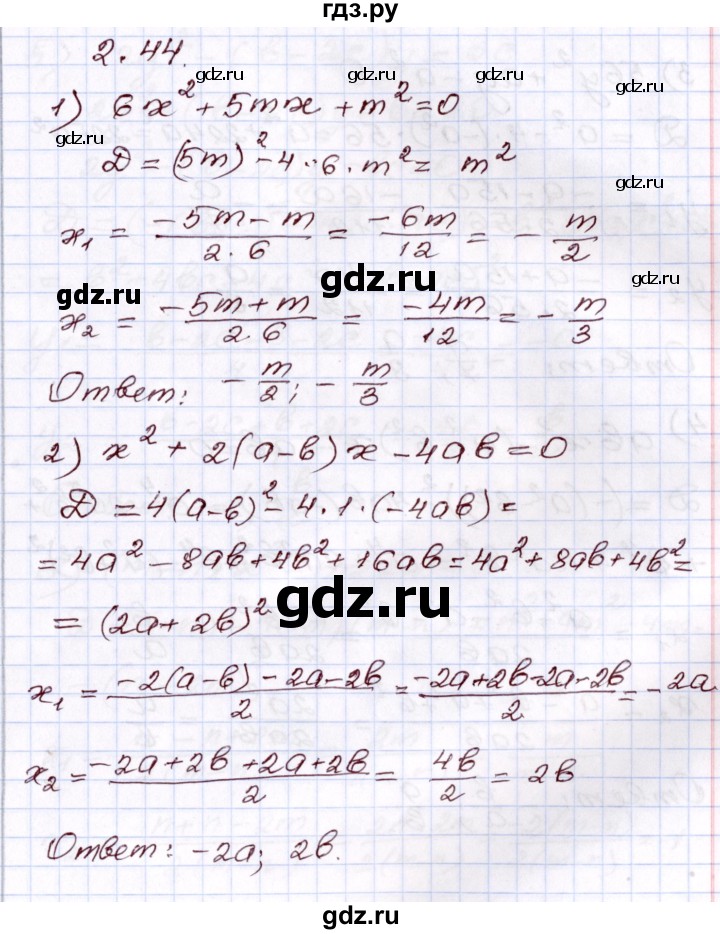 ГДЗ по алгебре 8 класс Шыныбеков   раздел 2 - 2.44, Решебник