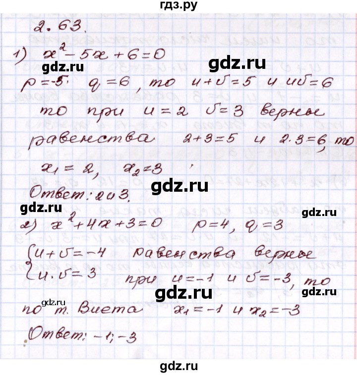 ГДЗ по алгебре 8 класс Шыныбеков   раздел 2 - 2.63, Решебник