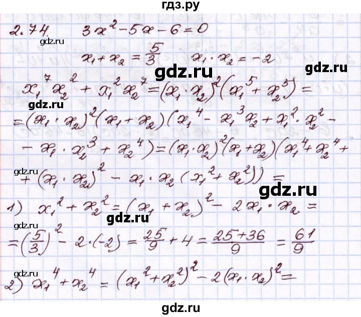 ГДЗ по алгебре 8 класс Шыныбеков   раздел 2 - 2.74, Решебник