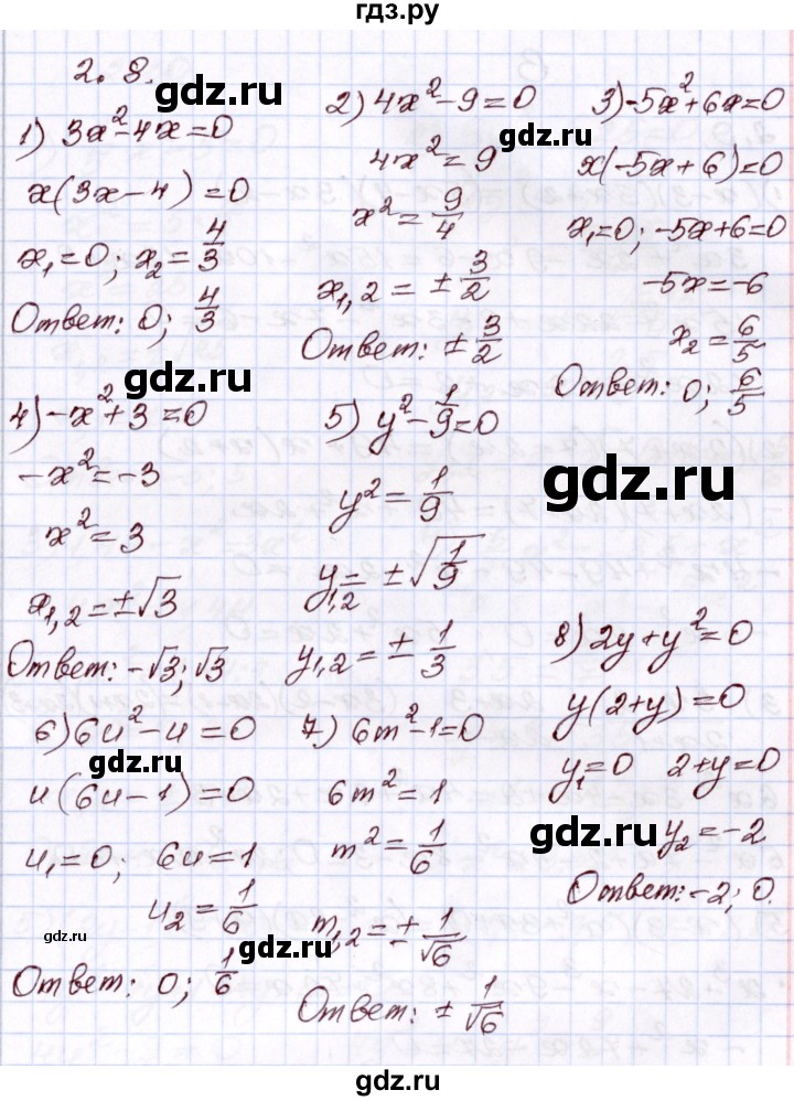 ГДЗ по алгебре 8 класс Шыныбеков   раздел 2 - 2.8, Решебник
