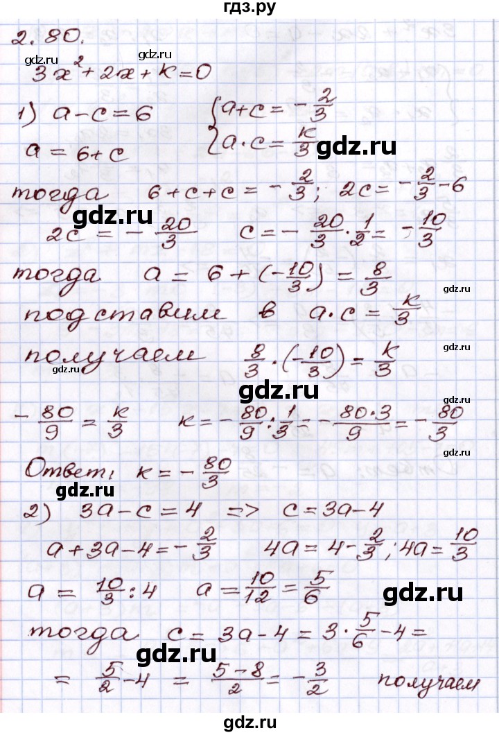ГДЗ по алгебре 8 класс Шыныбеков   раздел 2 - 2.80, Решебник