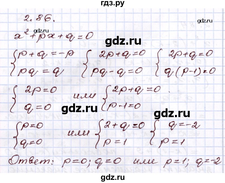 ГДЗ по алгебре 8 класс Шыныбеков   раздел 2 - 2.86, Решебник