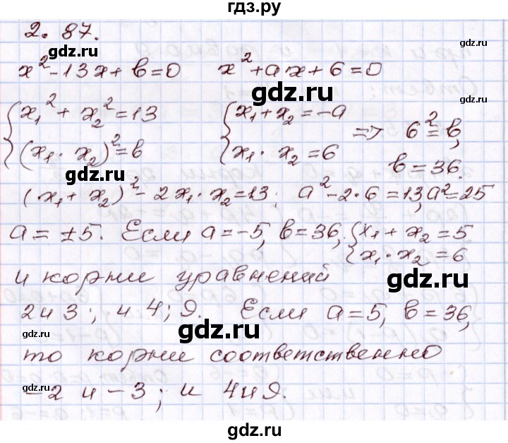 ГДЗ по алгебре 8 класс Шыныбеков   раздел 2 - 2.87, Решебник