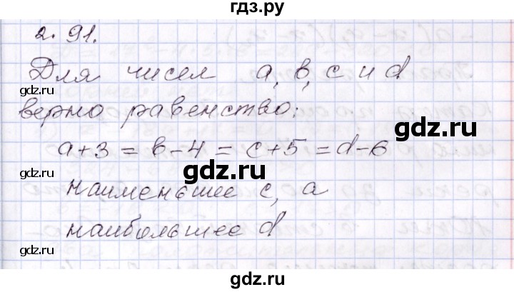 ГДЗ по алгебре 8 класс Шыныбеков   раздел 2 - 2.91, Решебник