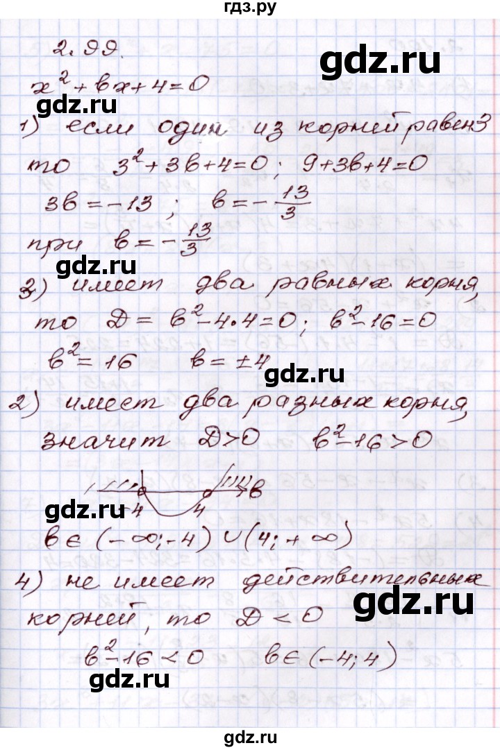 ГДЗ по алгебре 8 класс Шыныбеков   раздел 2 - 2.99, Решебник