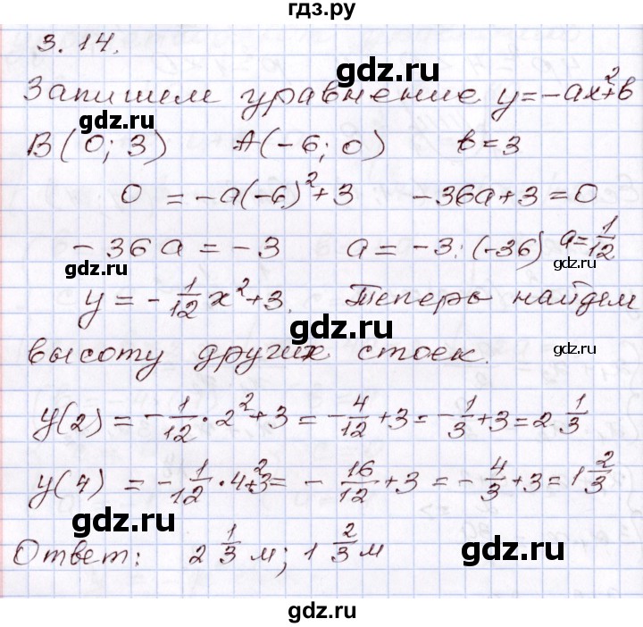 ГДЗ по алгебре 8 класс Шыныбеков   раздел 3 - 3.14, Решебник