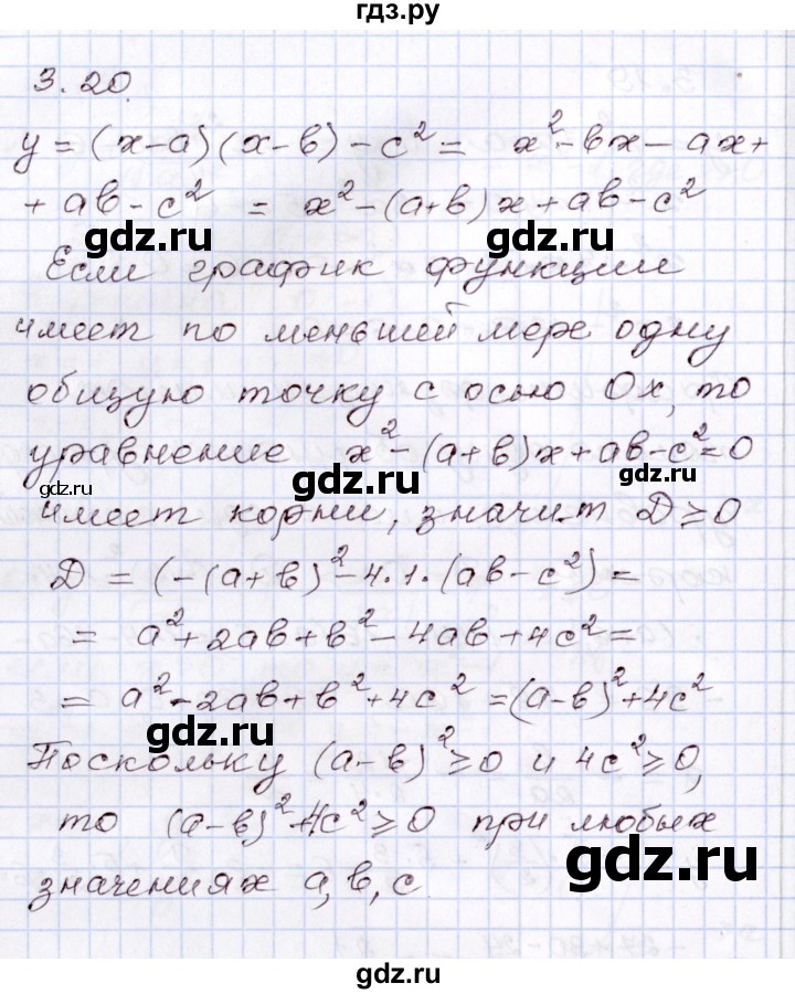 ГДЗ по алгебре 8 класс Шыныбеков   раздел 3 - 3.20, Решебник