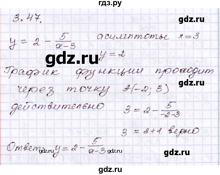 ГДЗ по алгебре 8 класс Шыныбеков   раздел 3 - 3.47, Решебник
