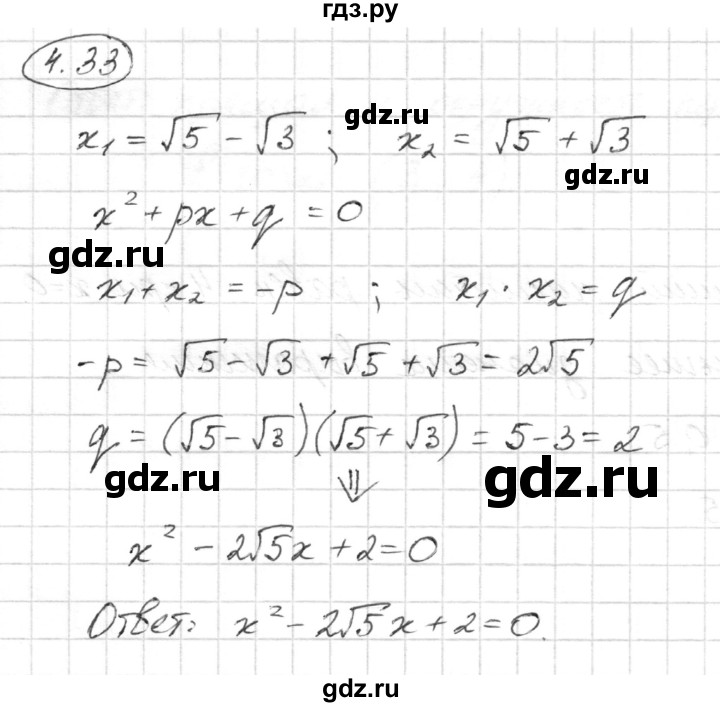 ГДЗ по алгебре 8 класс Шыныбеков   раздел 4 - 4.33, Решебник
