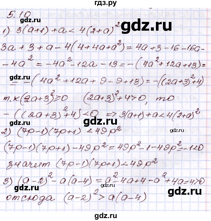 ГДЗ по алгебре 8 класс Шыныбеков   раздел 5 - 5.10, Решебник