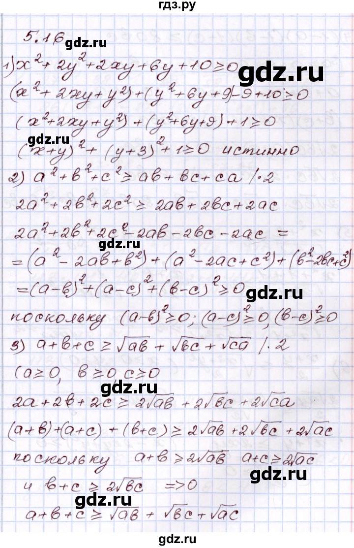 ГДЗ по алгебре 8 класс Шыныбеков   раздел 5 - 5.16, Решебник