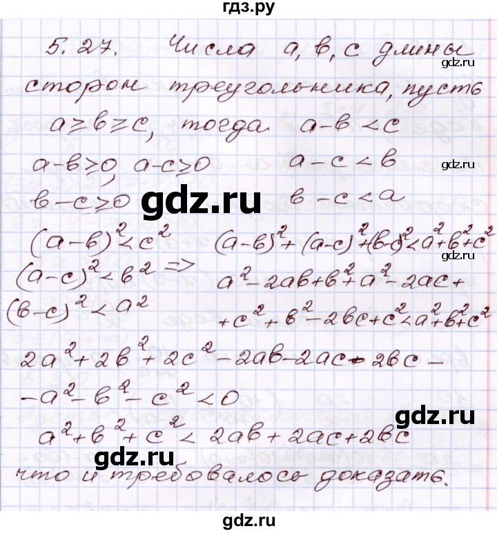 ГДЗ по алгебре 8 класс Шыныбеков   раздел 5 - 5.27, Решебник