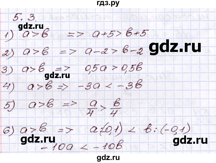 ГДЗ по алгебре 8 класс Шыныбеков   раздел 5 - 5.3, Решебник