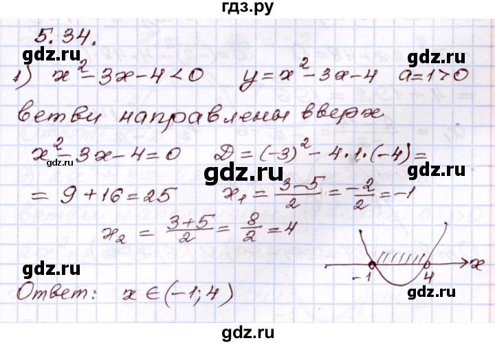 ГДЗ по алгебре 8 класс Шыныбеков   раздел 5 - 5.34, Решебник