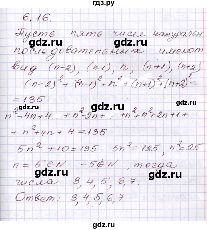 ГДЗ по алгебре 8 класс Шыныбеков   раздел 6 - 6.16, Решебник
