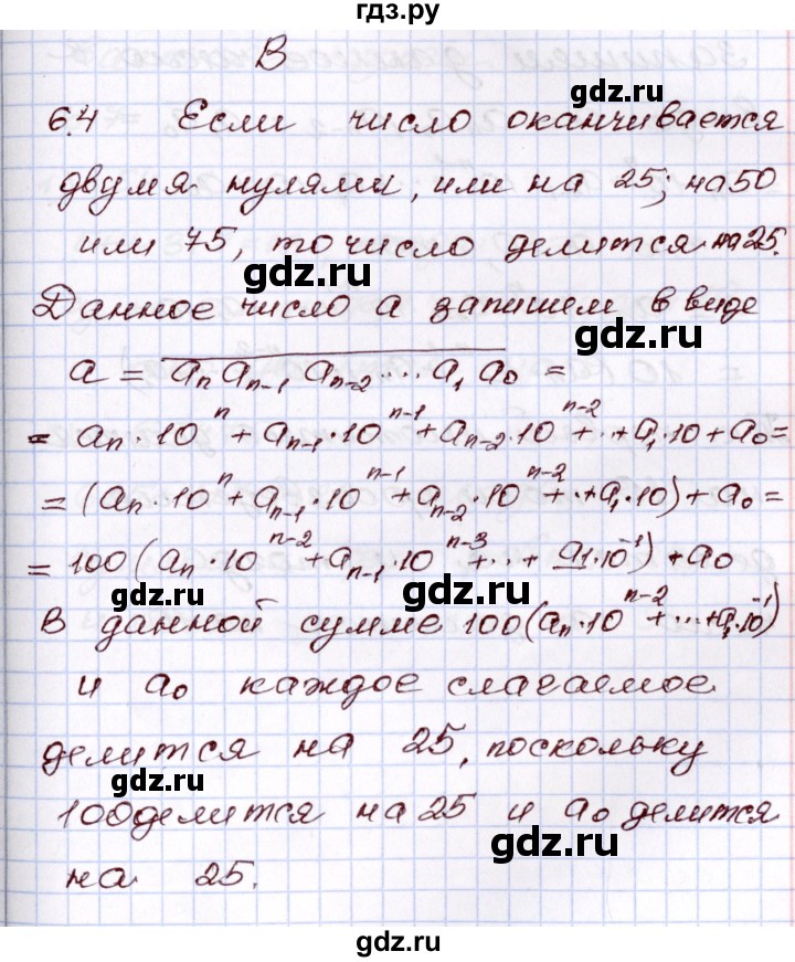 ГДЗ по алгебре 8 класс Шыныбеков   раздел 6 - 6.4, Решебник