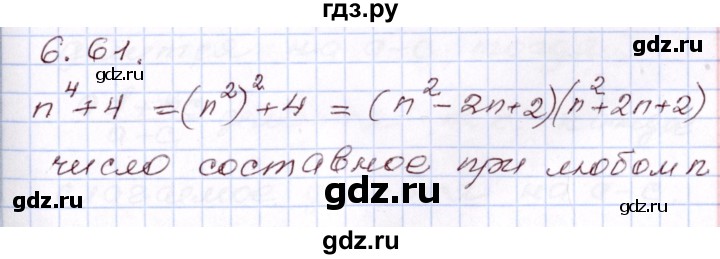 ГДЗ по алгебре 8 класс Шыныбеков   раздел 6 - 6.61, Решебник