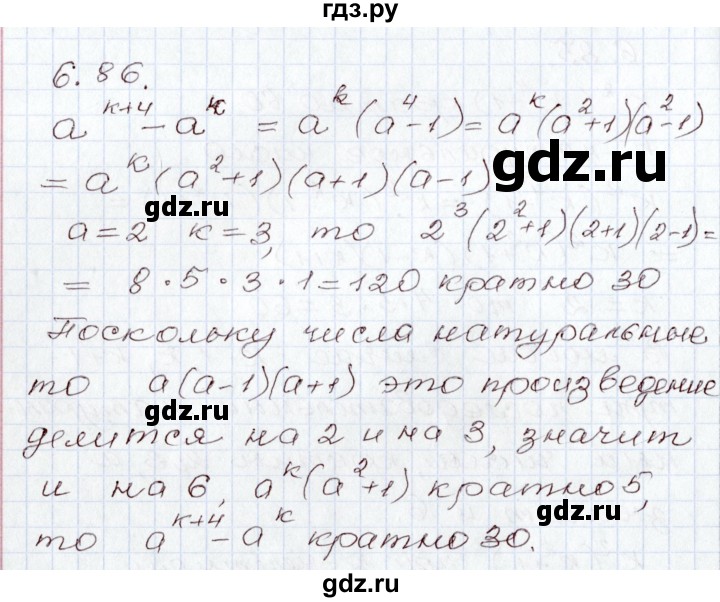 ГДЗ по алгебре 8 класс Шыныбеков   раздел 6 - 6.86, Решебник