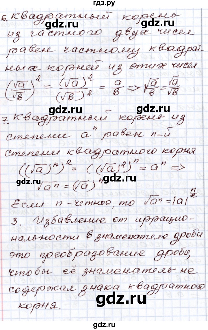 ГДЗ по алгебре 8 класс Шыныбеков   вопросы - стр.44, Решебник